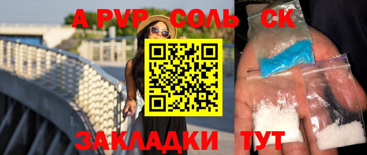 Alfa_PVP СК  A PVP СК  Алексеевка  Вход с VPN  А ПВП Соль 