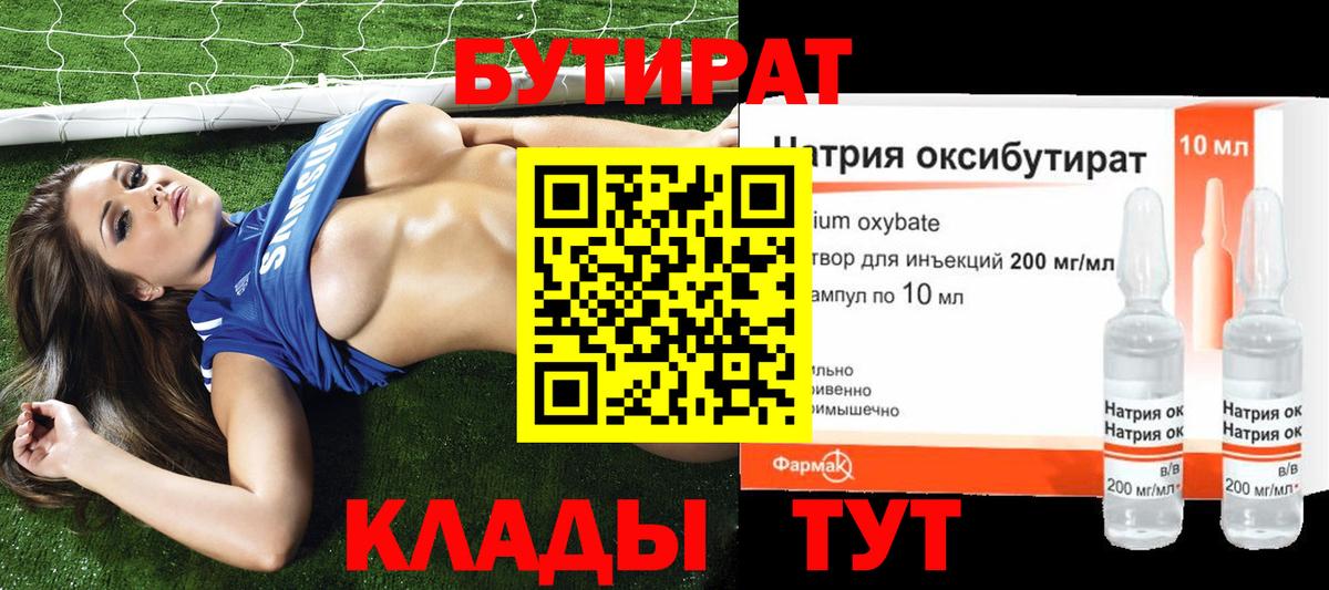БУТИРАТ 99%  Вход с VPN  Алексеевка 