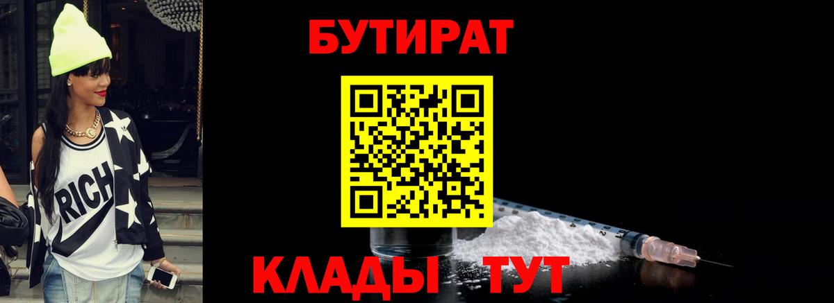 Бутират 1.4BDO Алексеевка