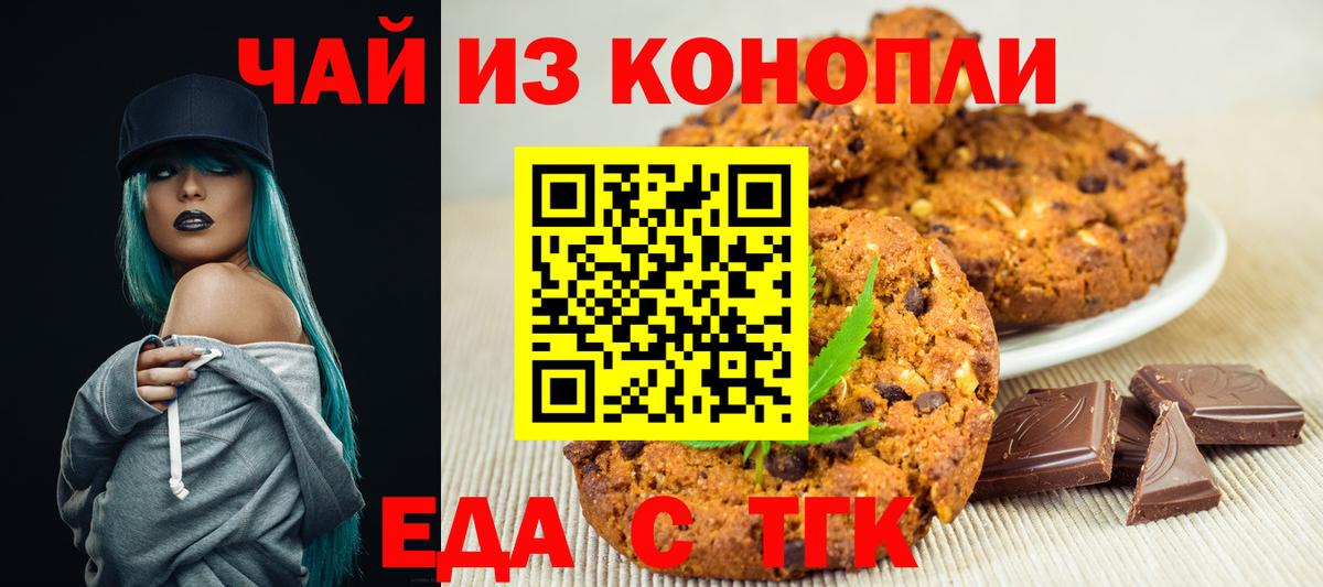 Алексеевка  Печенье с ТГК марихуана  Вход с VPN 