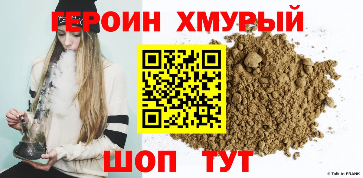 ГЕРОИН белый Алексеевка
