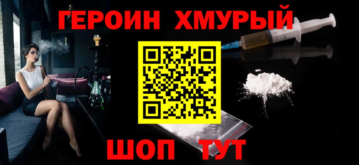 Героин Heroin  Вход с VPN  Алексеевка 