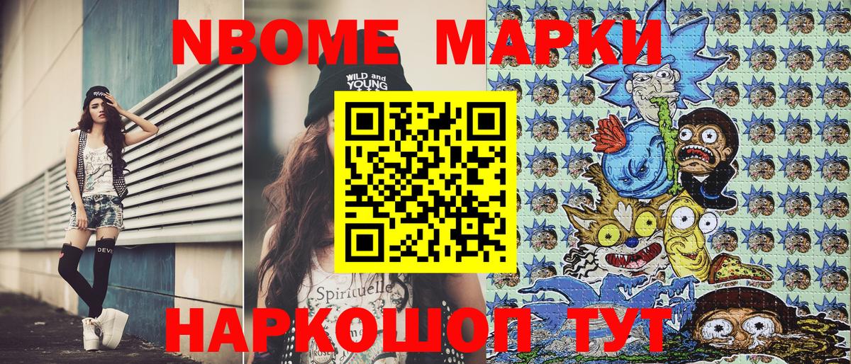 Марки N-bome 1500мкг Алексеевка